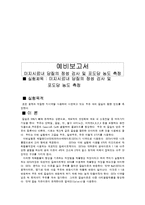 [화학공학] 포도당결과 & 칼슘분석 예비-3