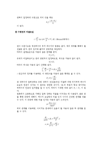 [화학공학실험] 유체마찰손실-4