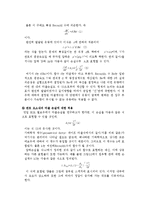 [화학공학실험] 유체마찰손실-6