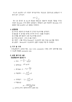 [화학공학실험] 유체마찰손실-7