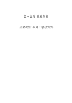 교수설계 프로젝트-1