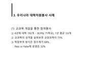 [자원봉사론] 대학자원봉사-9