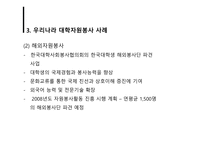 [자원봉사론] 대학자원봉사-10