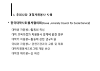 [자원봉사론] 대학자원봉사-12