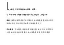 [자원봉사론] 대학자원봉사-14