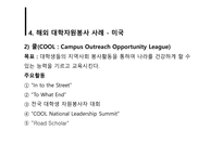 [자원봉사론] 대학자원봉사-15