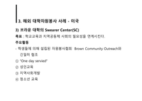 [자원봉사론] 대학자원봉사-16