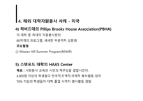 [자원봉사론] 대학자원봉사-17
