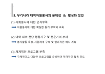 [자원봉사론] 대학자원봉사-20