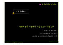 [미디어비평] 미디어와 광고 그리고 탈현대적 정체성의 구성-3