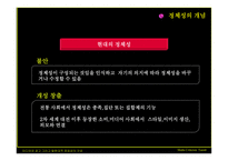 [미디어비평] 미디어와 광고 그리고 탈현대적 정체성의 구성-9