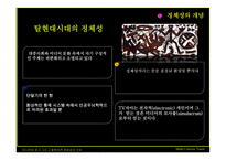 [미디어비평] 미디어와 광고 그리고 탈현대적 정체성의 구성-10