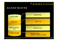 [미디어비평] 미디어와 광고 그리고 탈현대적 정체성의 구성-13