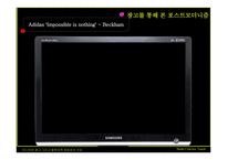 [미디어비평] 미디어와 광고 그리고 탈현대적 정체성의 구성-16