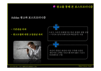 [미디어비평] 미디어와 광고 그리고 탈현대적 정체성의 구성-17