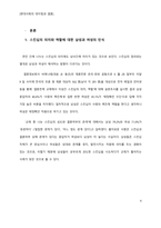 [데이트] 스킨십에 대한 남녀 시각차이 이해와 접근-4