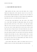 [데이트] 스킨십에 대한 남녀 시각차이 이해와 접근-6