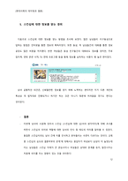 [데이트] 스킨십에 대한 남녀 시각차이 이해와 접근-12