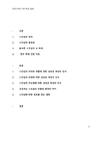 [데이트] 스킨십에 대한 남녀 시각차이 이해와 접근-14
