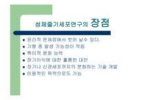 성체 줄기세포의 연구-5