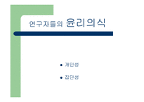 성체 줄기세포의 연구-8