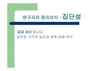 성체 줄기세포의 연구-10