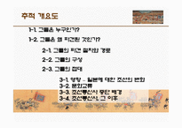 조선통신사 레포트-2