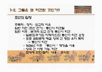 조선통신사 레포트-6