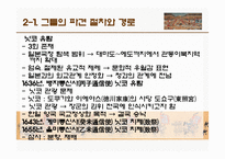 조선통신사 레포트-12