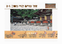 조선통신사 레포트-13