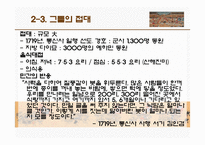 조선통신사 레포트-17