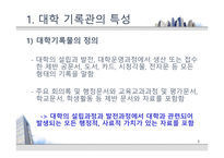 [기록관리론] 대학 기록관의 특성과 발전 방안 -서울대 기록관과 츠쿠바대 기록관 비교를 통해-3