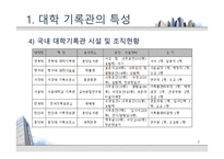 [기록관리론] 대학 기록관의 특성과 발전 방안 -서울대 기록관과 츠쿠바대 기록관 비교를 통해-7