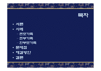 한부모가족 레포트-2