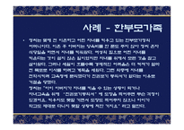 한부모가족 레포트-9