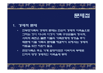 한부모가족 레포트-11