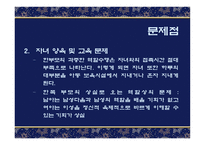 한부모가족 레포트-12