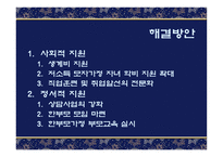 한부모가족 레포트-16
