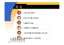 [운동과 건강] 노화와 건강-2