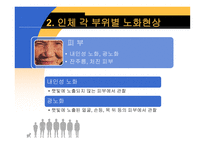 [운동과 건강] 노화와 건강-9