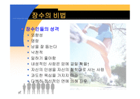 [운동과 건강] 노화와 건강-14