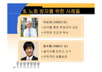 [운동과 건강] 노화와 건강-18