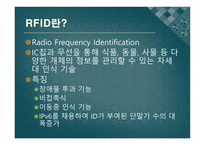 [멀티미디어] USN의 발전 방향과 응용 분야 미래의 발전 방향-4