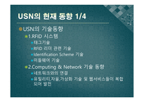 [멀티미디어] USN의 발전 방향과 응용 분야 미래의 발전 방향-9