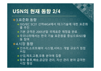 [멀티미디어] USN의 발전 방향과 응용 분야 미래의 발전 방향-10