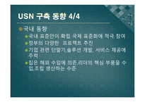 [멀티미디어] USN의 발전 방향과 응용 분야 미래의 발전 방향-12