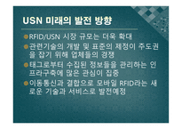 [멀티미디어] USN의 발전 방향과 응용 분야 미래의 발전 방향-14