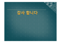 [멀티미디어] USN의 발전 방향과 응용 분야 미래의 발전 방향-17
