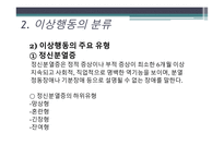 [일반심리학] 이상행동과 적응-11