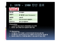 [디자인] TV광고 디자인 비교 분석(음료수)-4